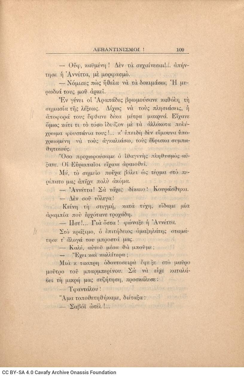 21 x 14,5 εκ. 272 σ. + 4 σ. χ.α., όπου στη σ. [1] κτητορική σφραγίδα CPC, στη σ. [3] σε�